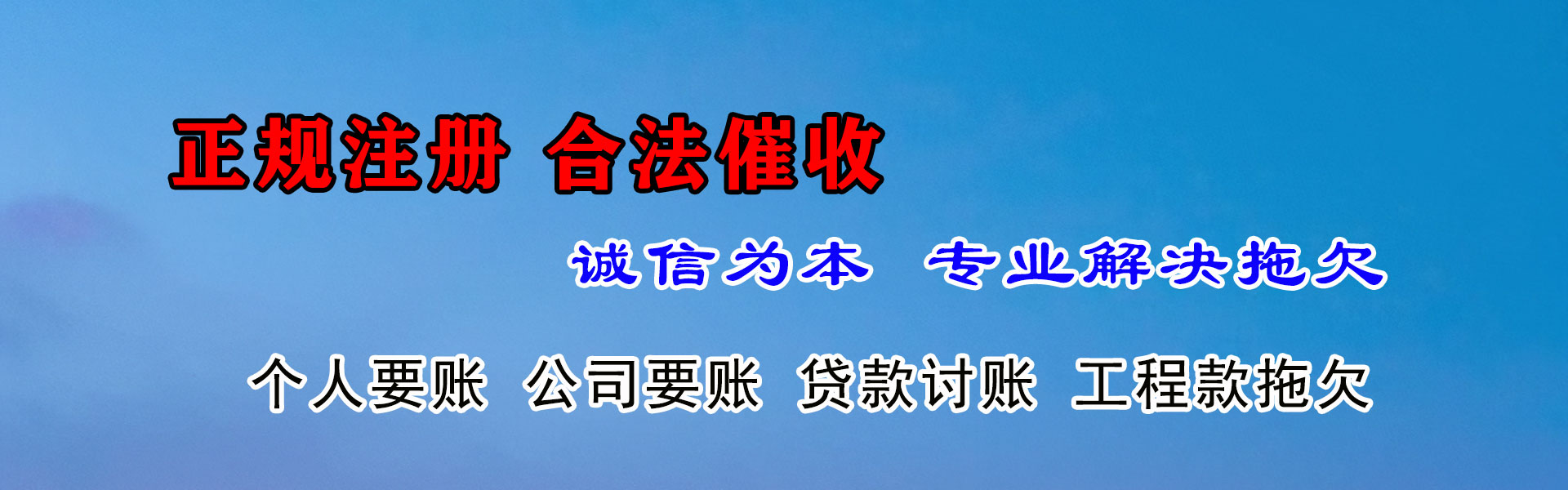 福田讨债公司